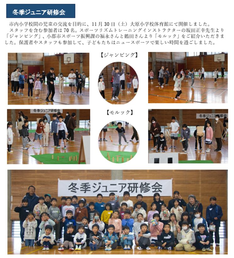 「冬季ジュニア研修会」を開催しました