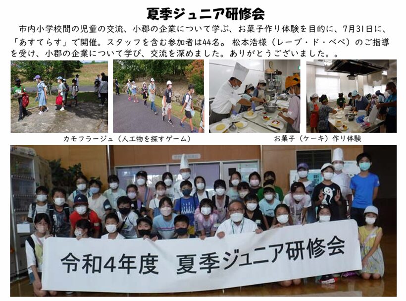 「夏季ジュニア研修会」を開催しました