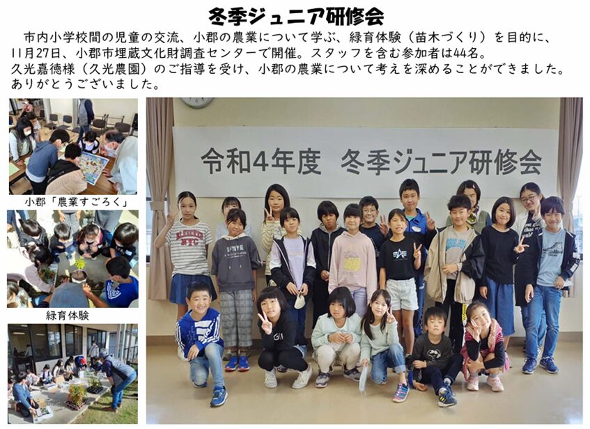 「冬季ジュニア研修会」を開催しました