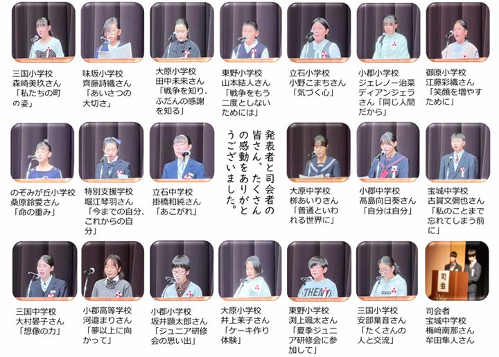 「おごおりっ子からのメッセージ」を開催しました