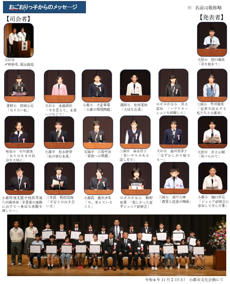 「おごおりっ子からのメッセージ」を開催しました