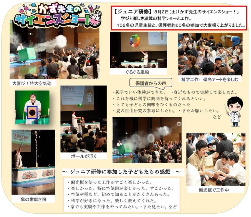 「ジュニア研修」を開催しました